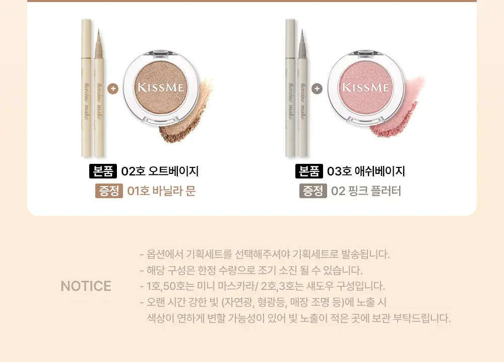 [애교살필수/기획] 키스미 히로인메이크 시크릿 음영 아이라이너 4종 (단품/기획) 상세페이지 4